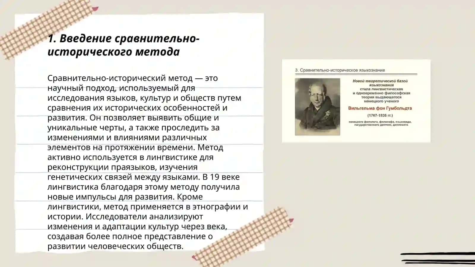 Возникновения сравнительно-исторического языкознание 19 веке 3