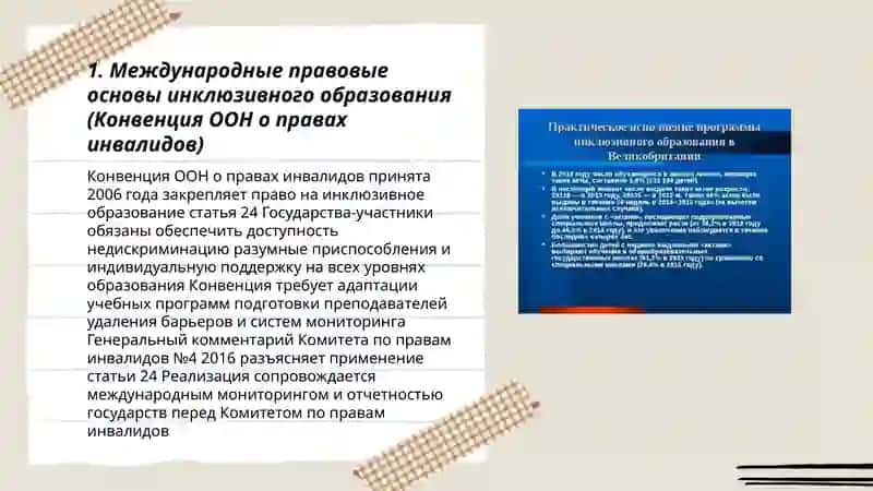 Зарубежный опыт внедрения инклюзивного образования 3