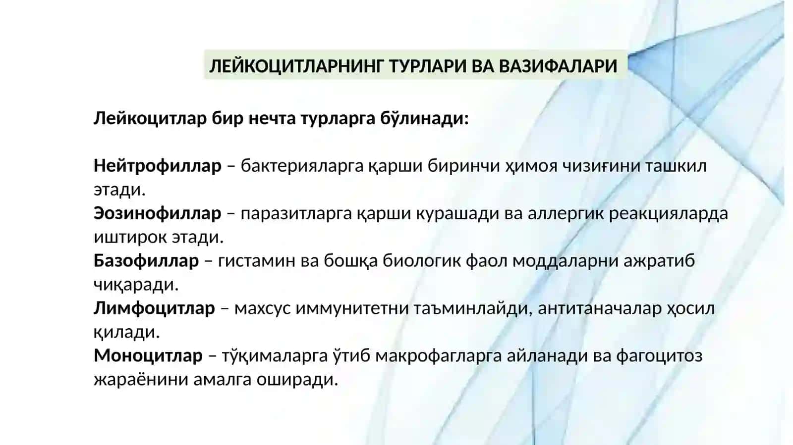 Лейкоцитлар метаболизми 3