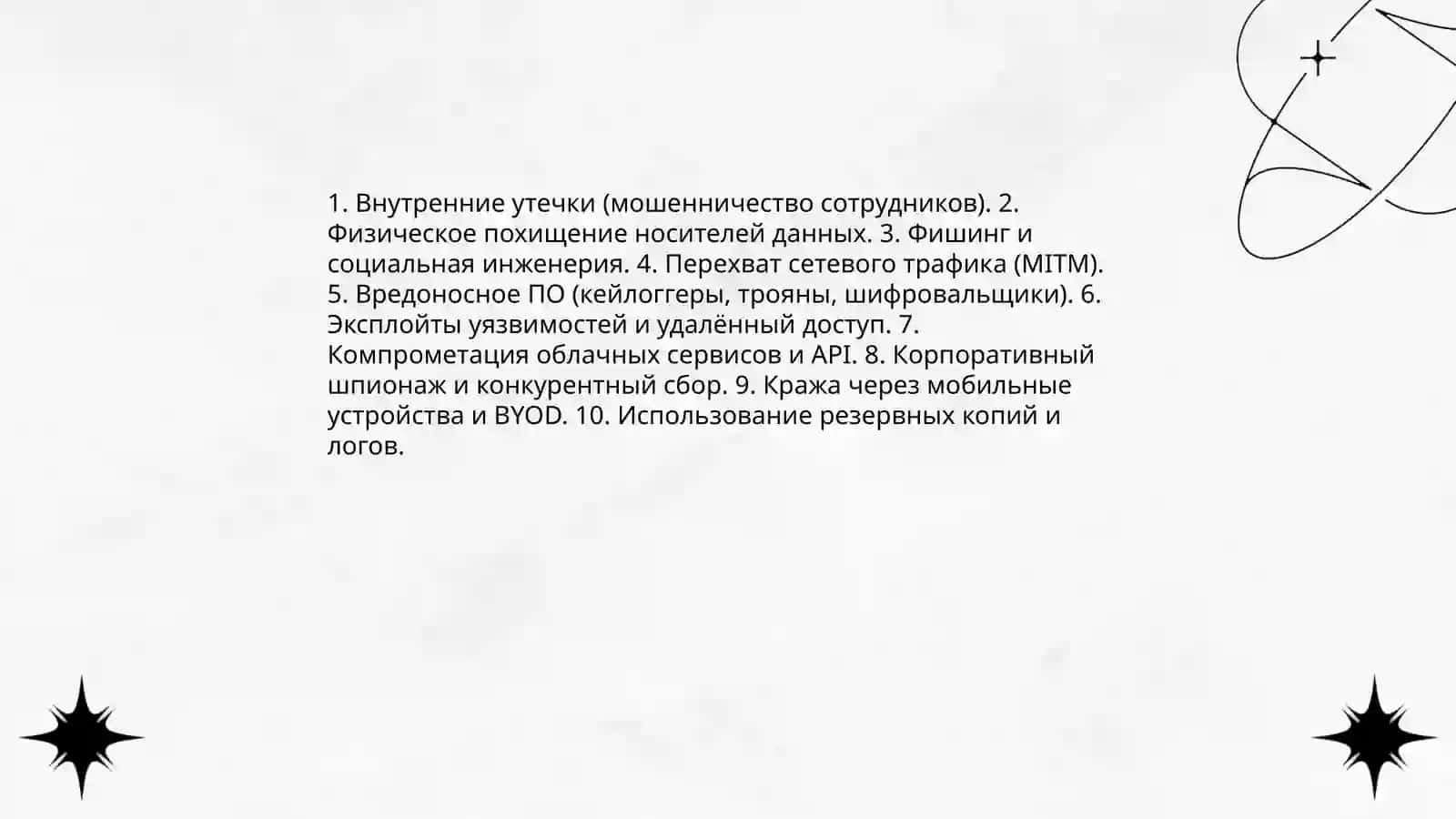 Кража информации 3