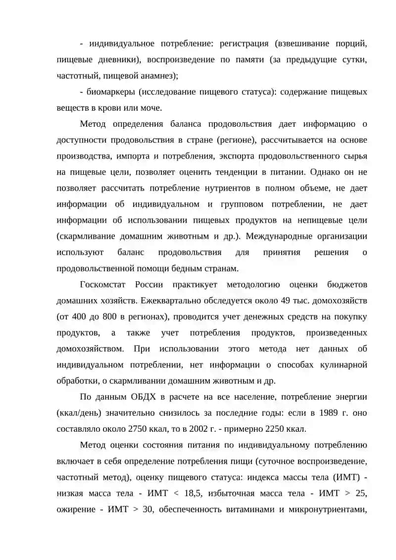 Гигиена питания 3
