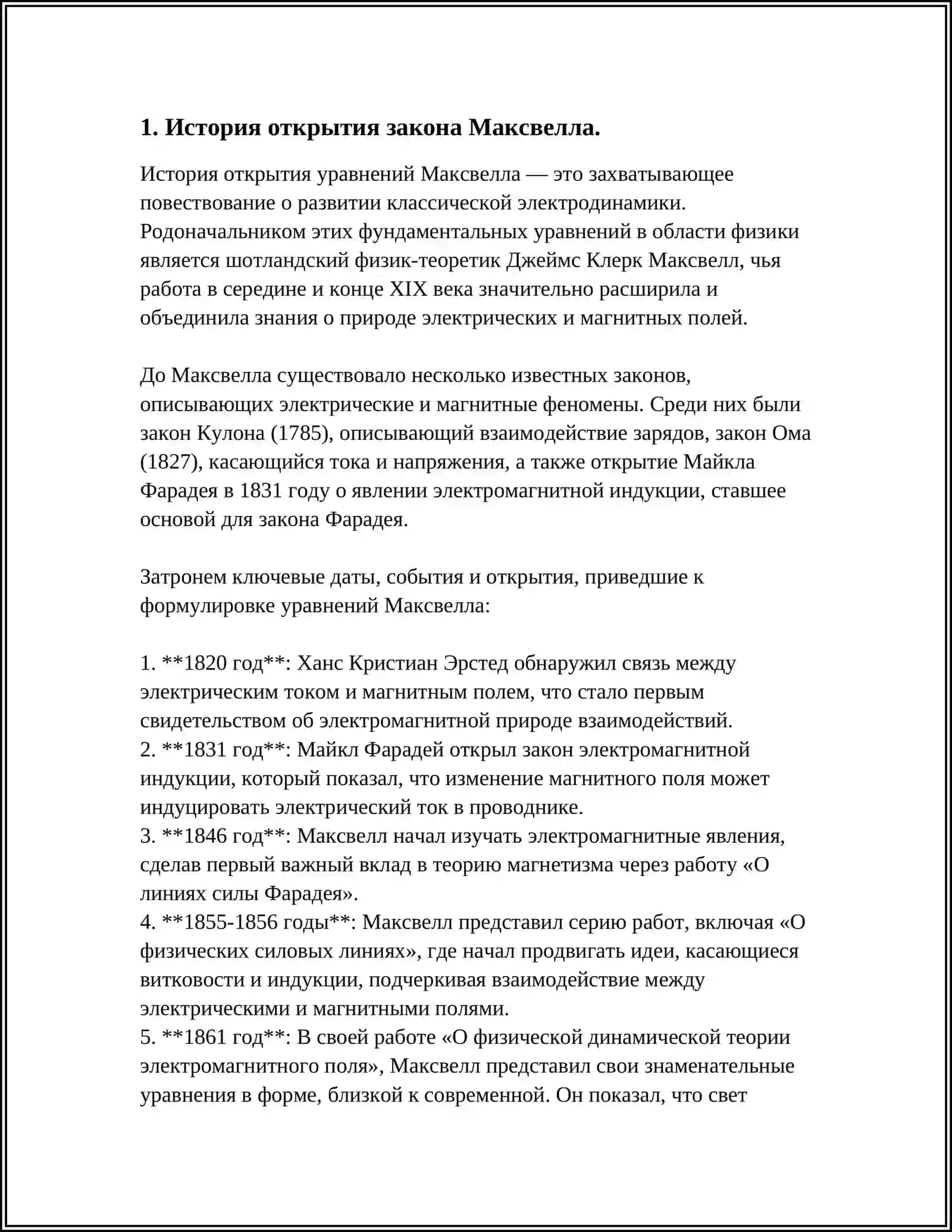 Закон Максвелла для Распределения Молекул Идеального Газа по Скоростям и Энергиям Теплового Движения 3