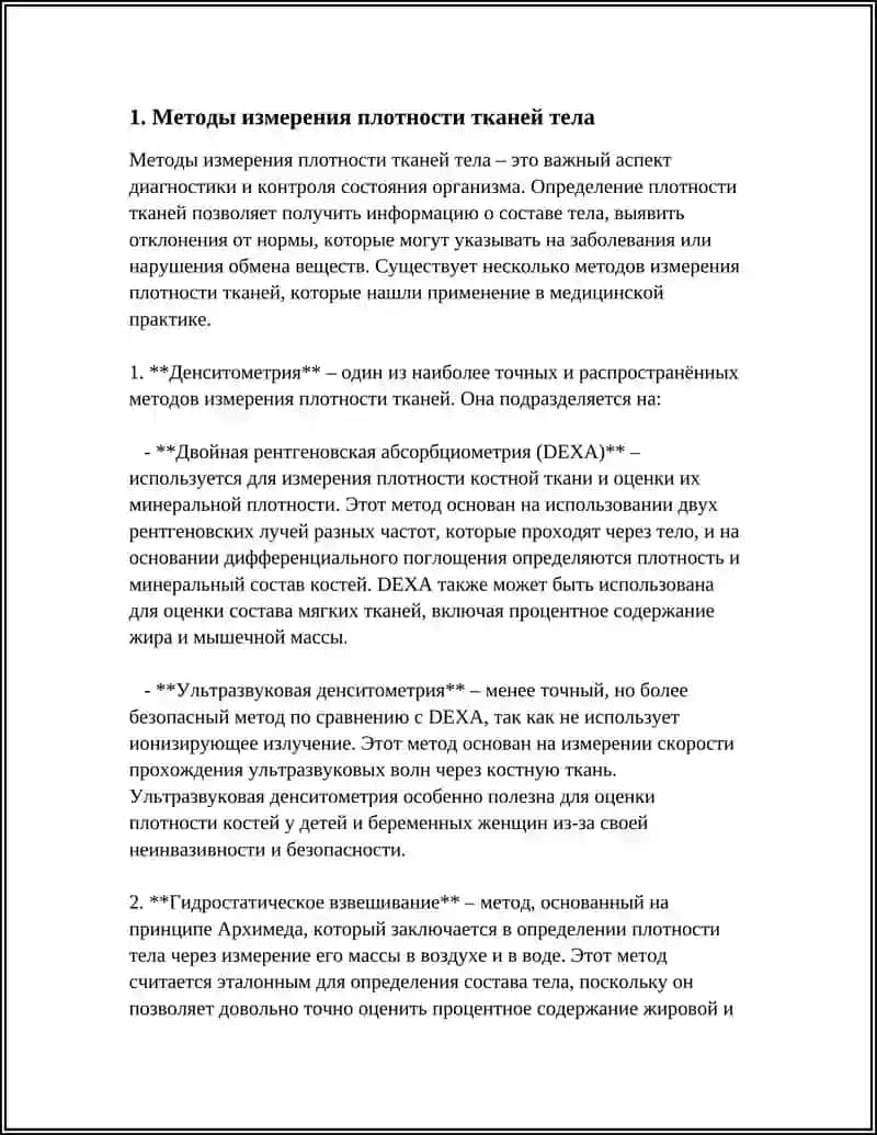 Денситометрия 3