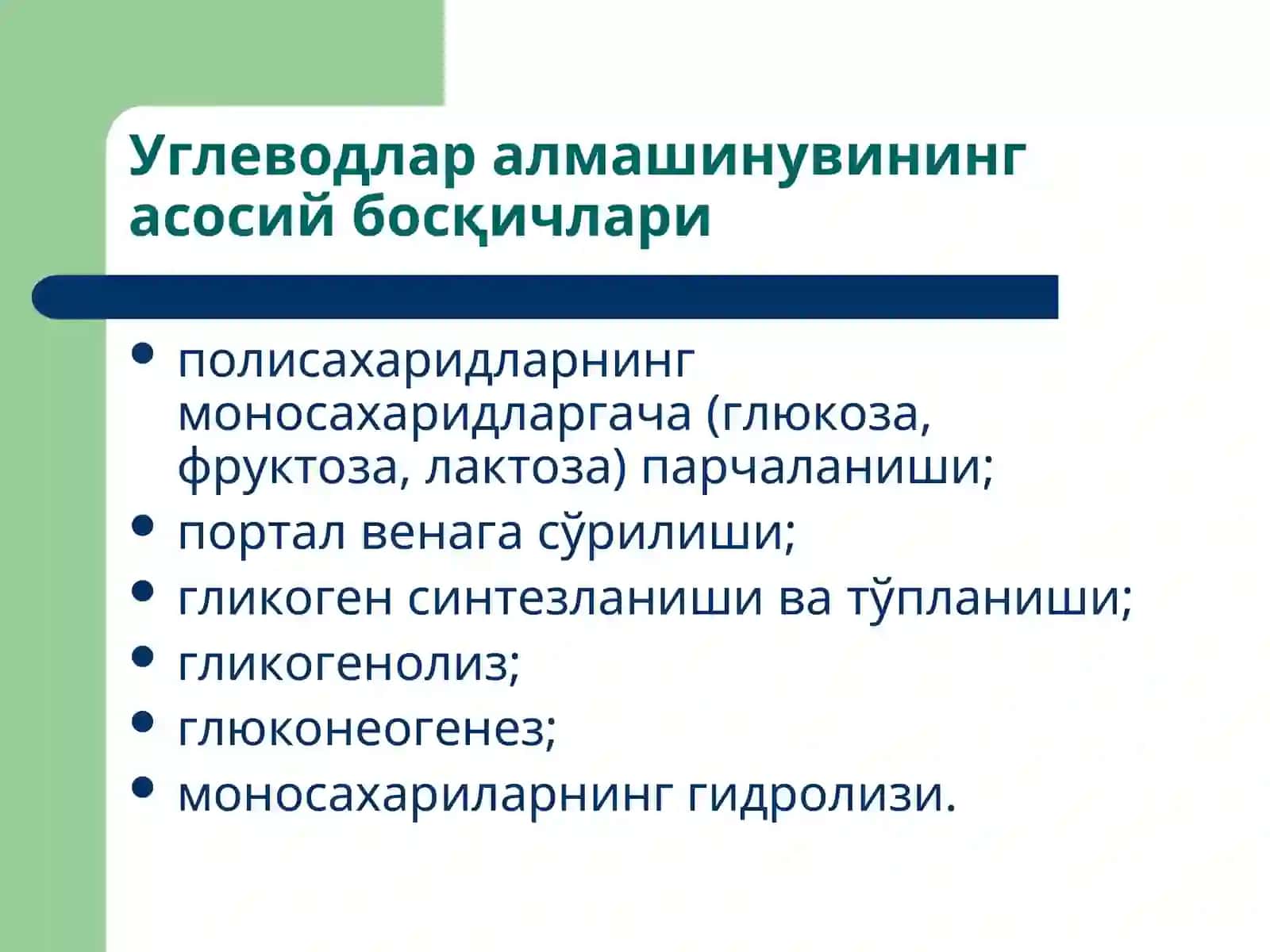Углеводларва липидлар алмашинуви патофизиологияси 3