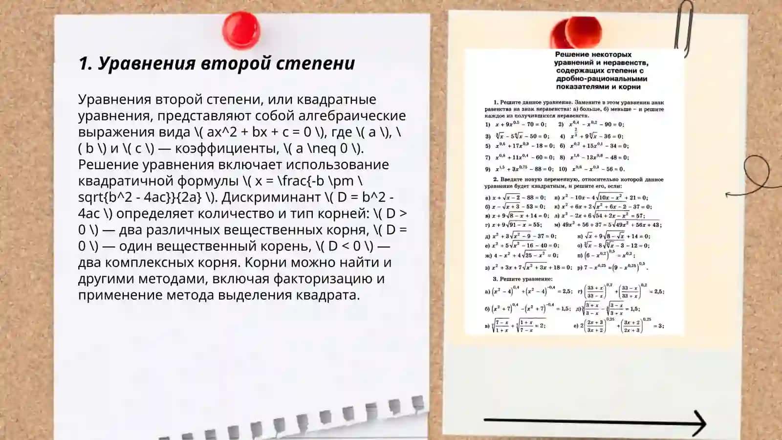 Неравенства и уравнения, содержащие степень 3