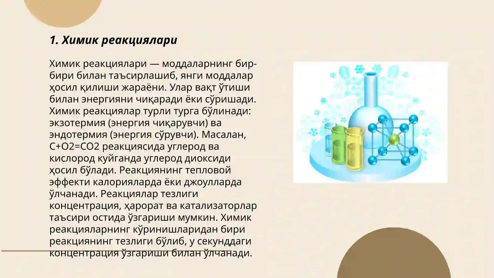 Химии пищевых добавок 3