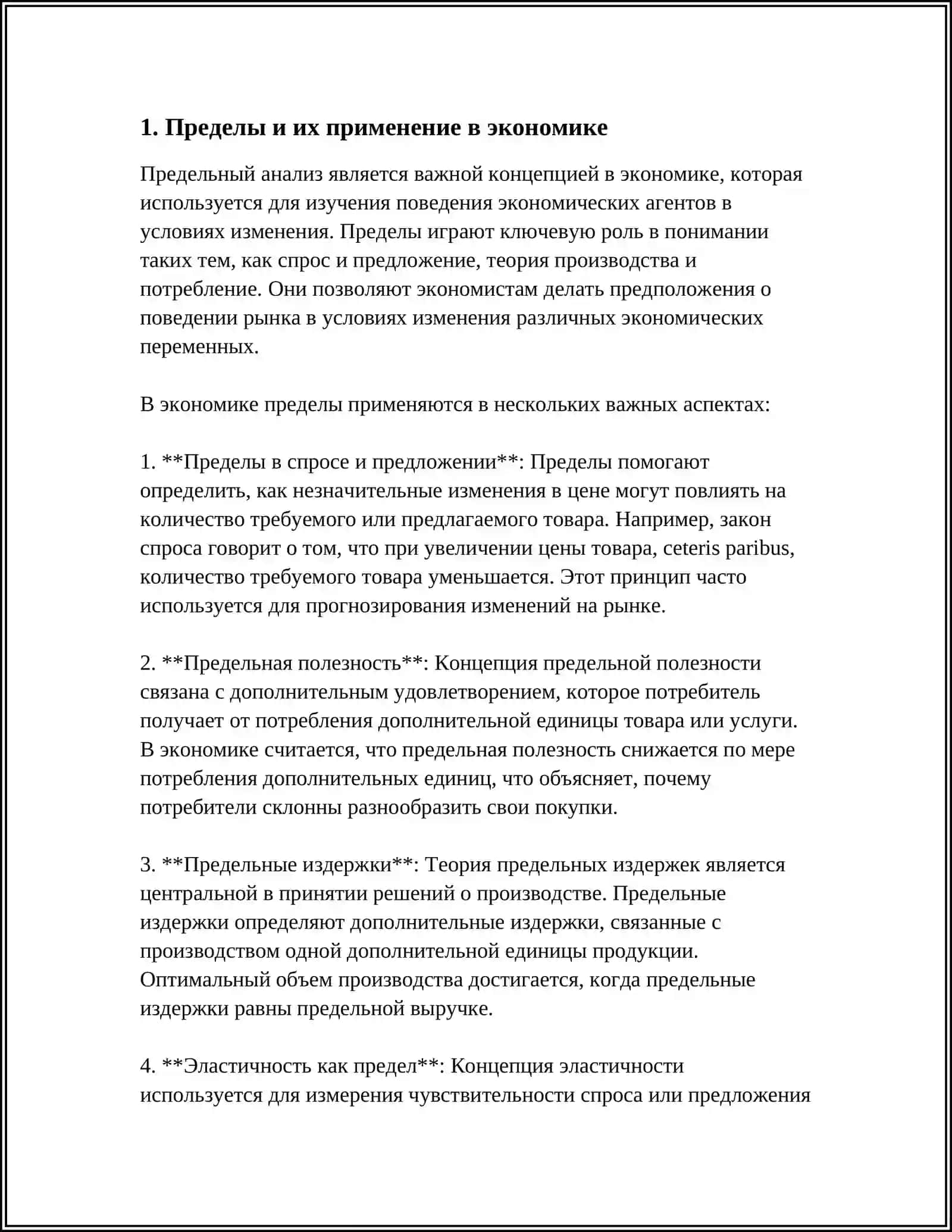 ПРИМЕНЕНИЕ ДИФФЕРЕНЦИАЛЬНОГО ИСЧИСЛЕНИЯ В ЭКОНОМИКЕ И МАКРОЭКОНОМИКЕ 3