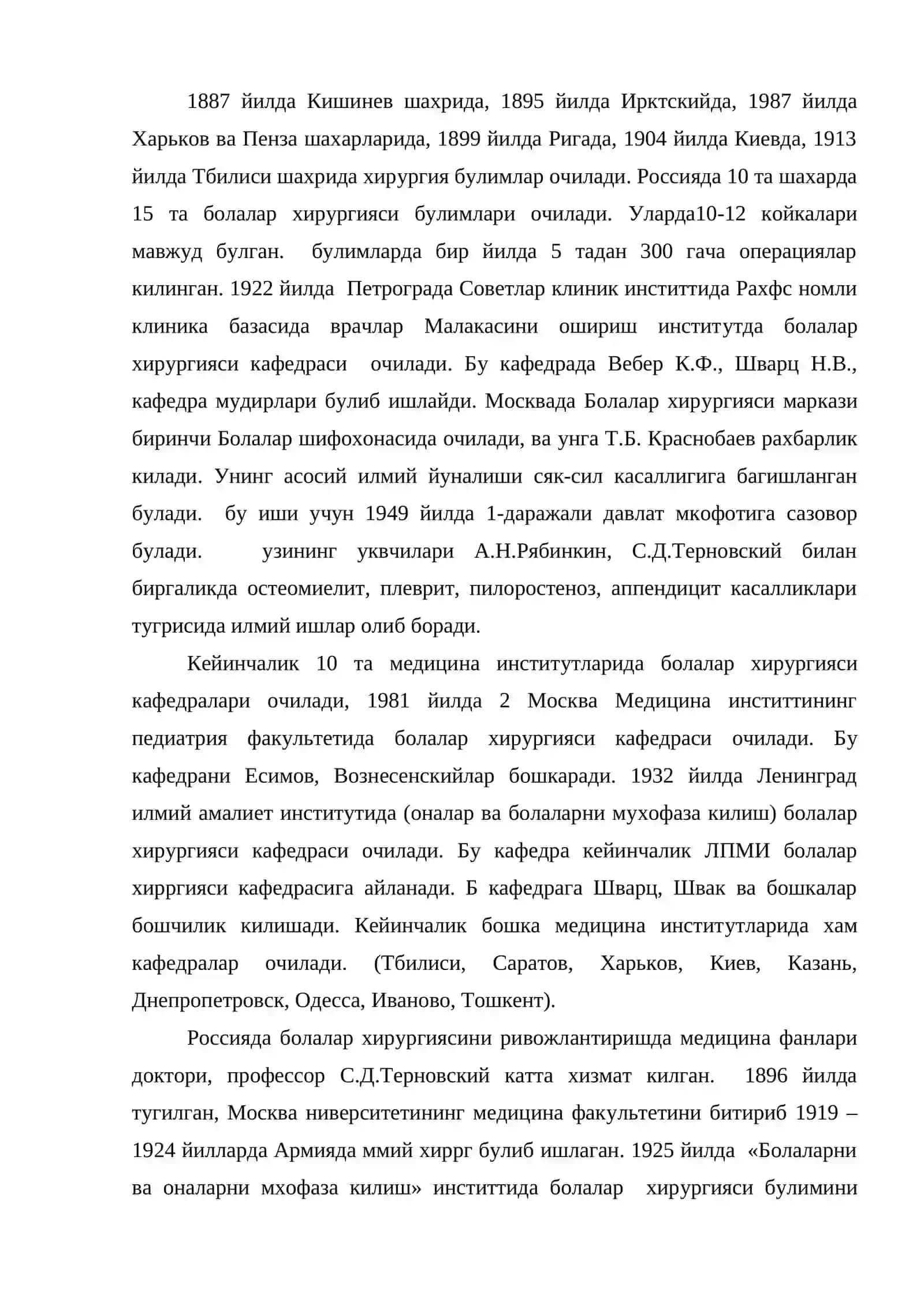 Болалар хирургияси тарихи ва хозирги замон текшириш усуллари 3