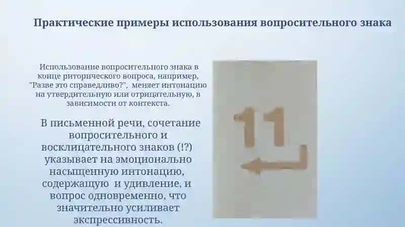 Влияние знаков препинания на ИНтонацию 3