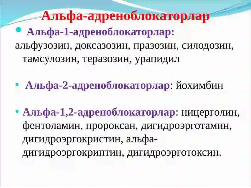 Адреноблокаторлар таснифи 3