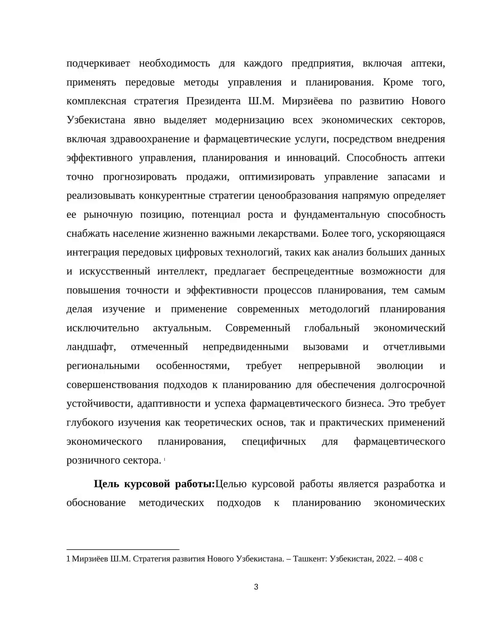 МЕТОДИКА ПЛАНИРОВАНИЯ ЭКОНОМИЧЕСКИХ ПОКАЗАТЕЛЕЙ ДЕЯТЕЛЬНОСТИ АПТЕК. ПЛАНИРОВАНИЕ ОБЪЁМА ПРОДАЖ АПТЕК 3