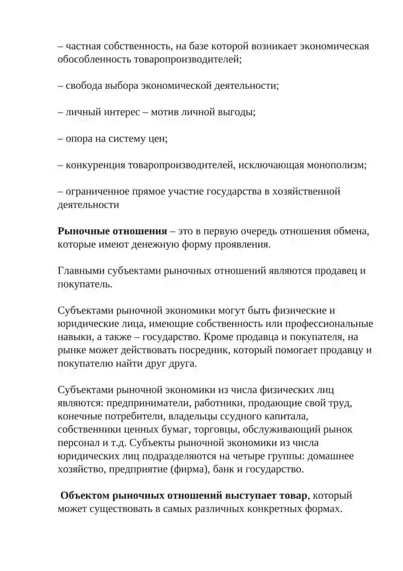 Переходный период к рыночной экономике и его особенности в Узбекистане 3