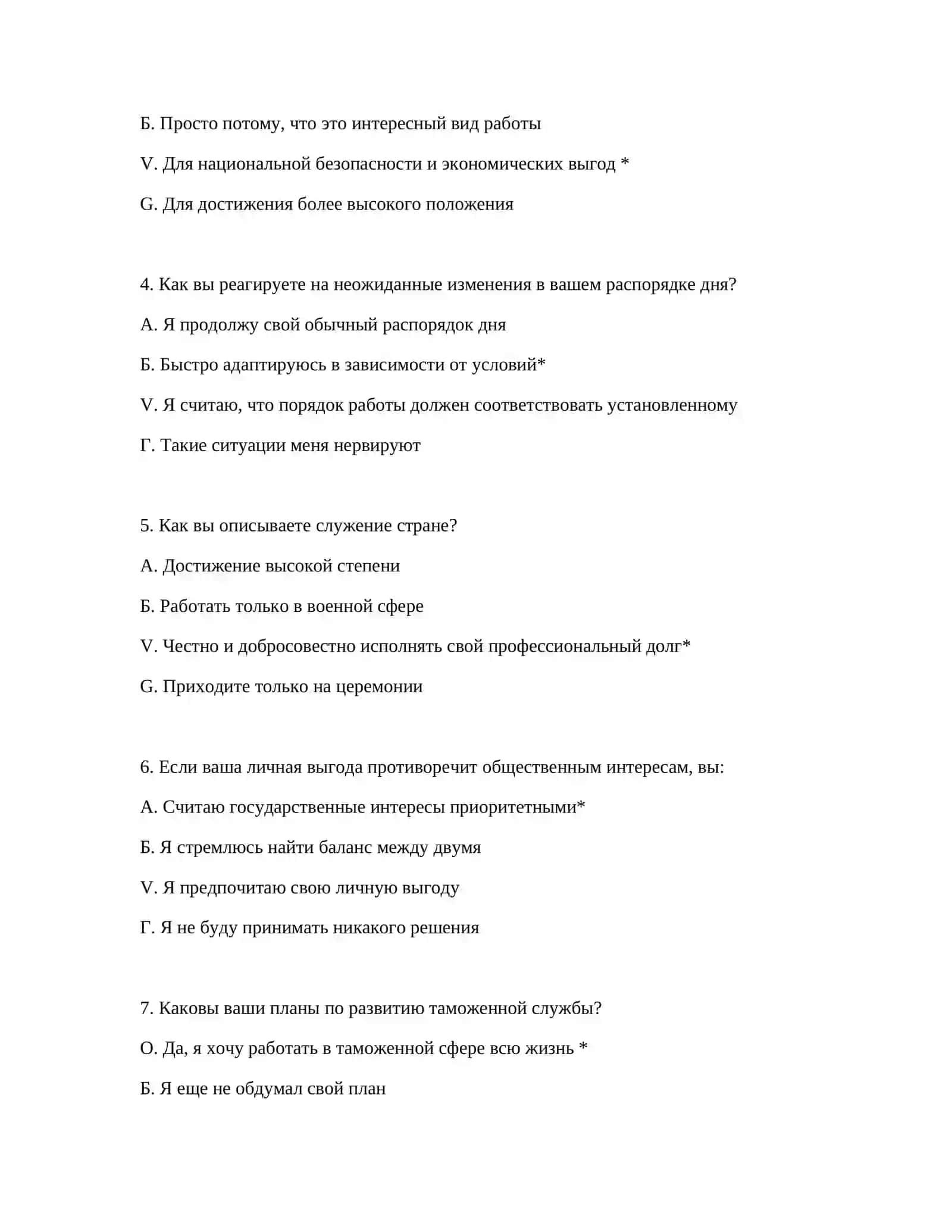 ПСИХОЛОГИЧЕСКИЕ ТЕСТЫ ПРИ ПОДБОРЕ РАБОТНИКОВ ТАМОЖЕННОЙ СЛУЖБЫ 3