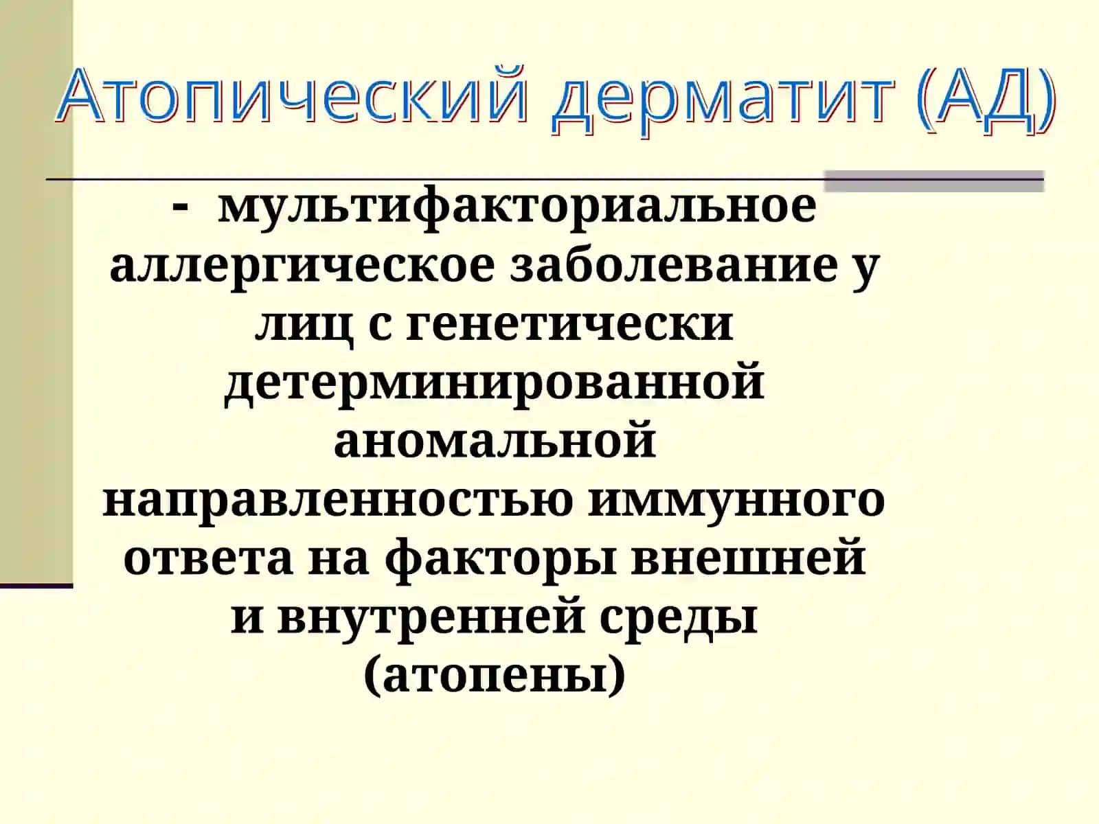 Атопик дерматит 3