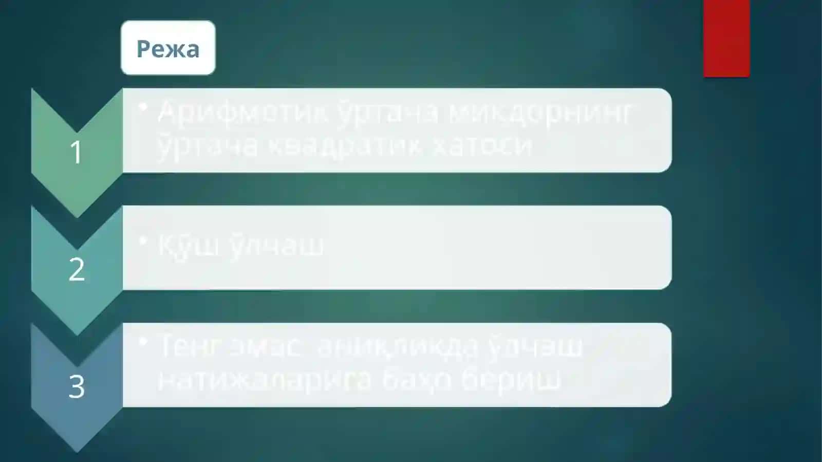 Чизиқ ўлчаш асбоблари 3