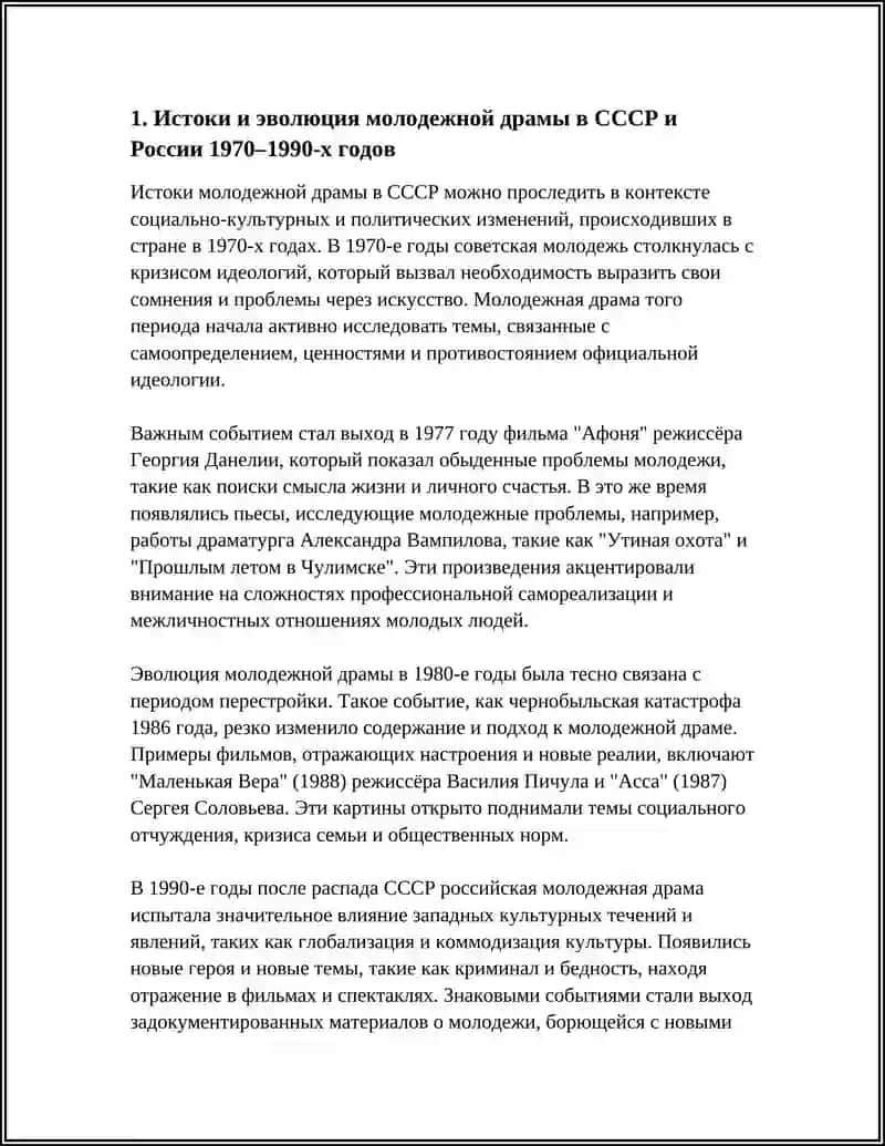 МОЛОДЁЖНЫЕ РУССКИЕ ДРАМЫ 70 - 90 - Х ГОДОВ 3