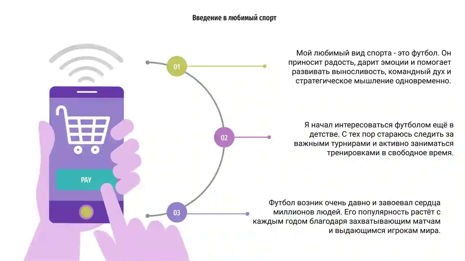 Мой любимый вид спорта 3