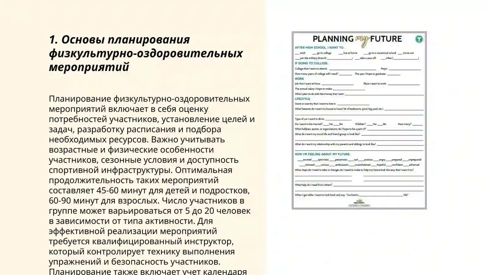 Планирование физкультурно-оздоровительных мероприятий. Проведение физкультурно-оздоровительных мероприятий 3