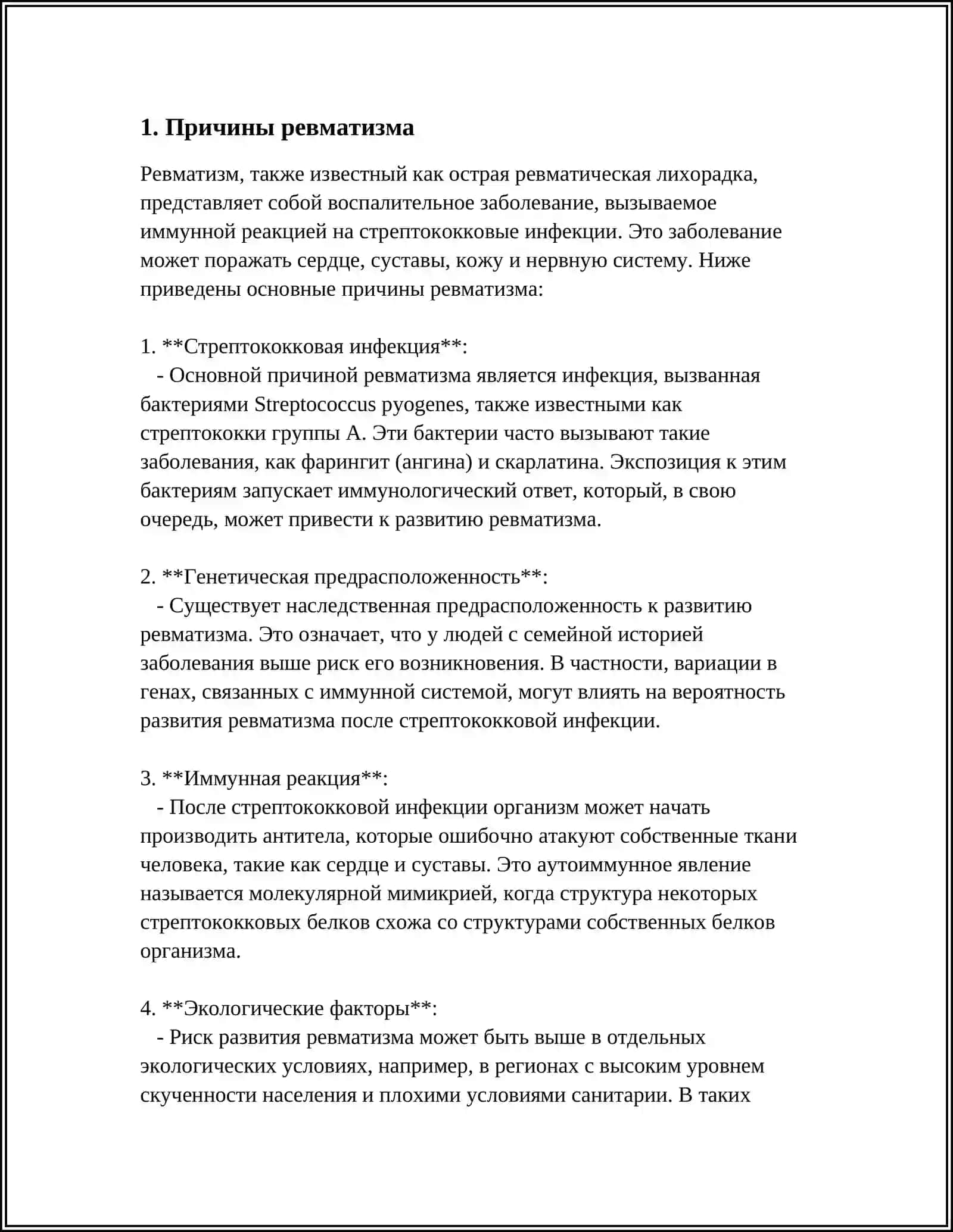 РЕВМАТИЗМ 3