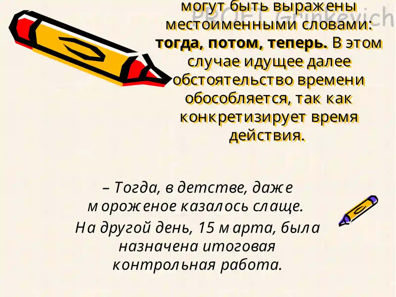 Уточняющие члены предложения 3