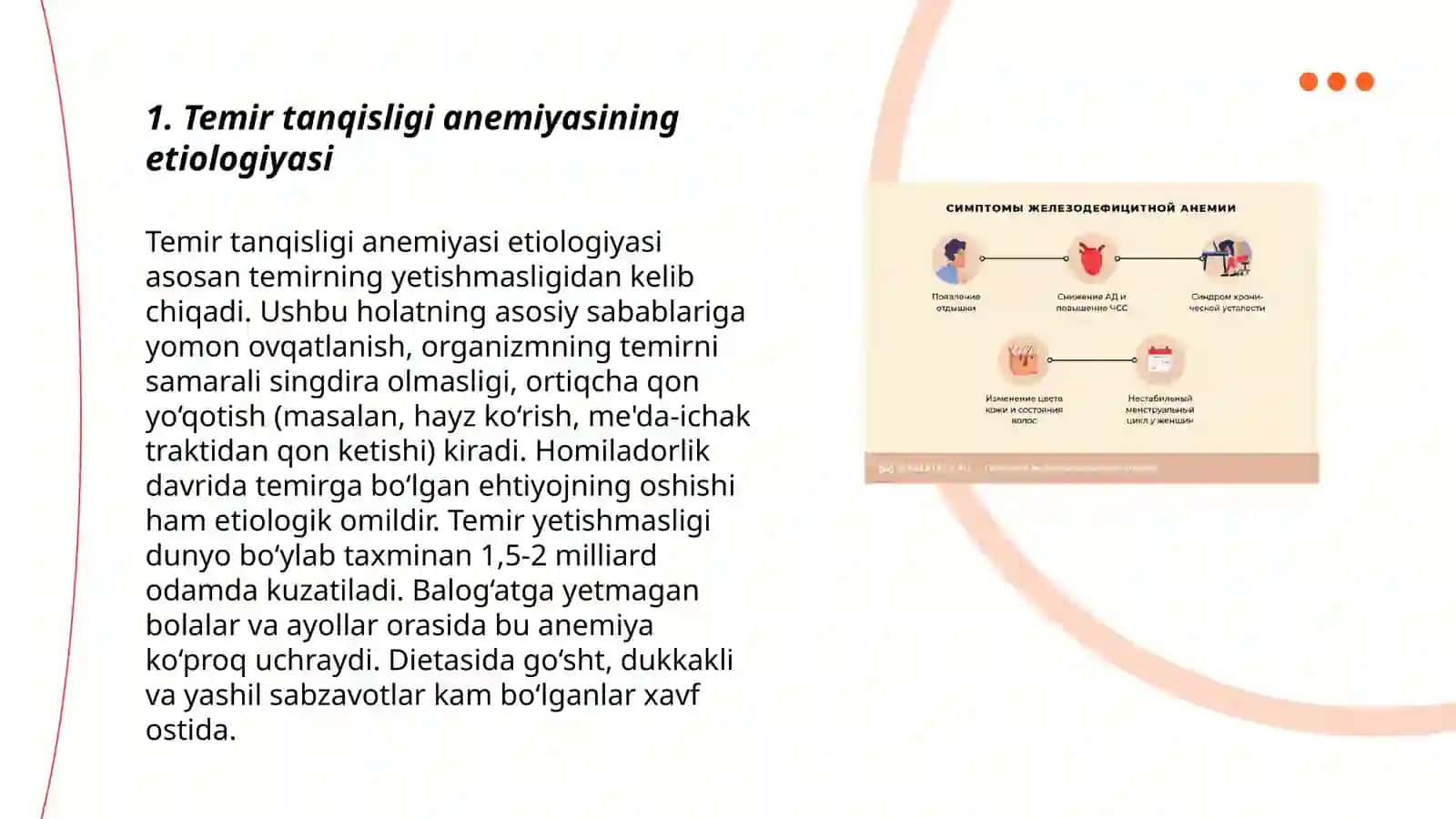 Temir tanqisligi anemiyasi, 1- va 2-og‘irlik darajalarini davolash va profilaktika prinsiplari 3
