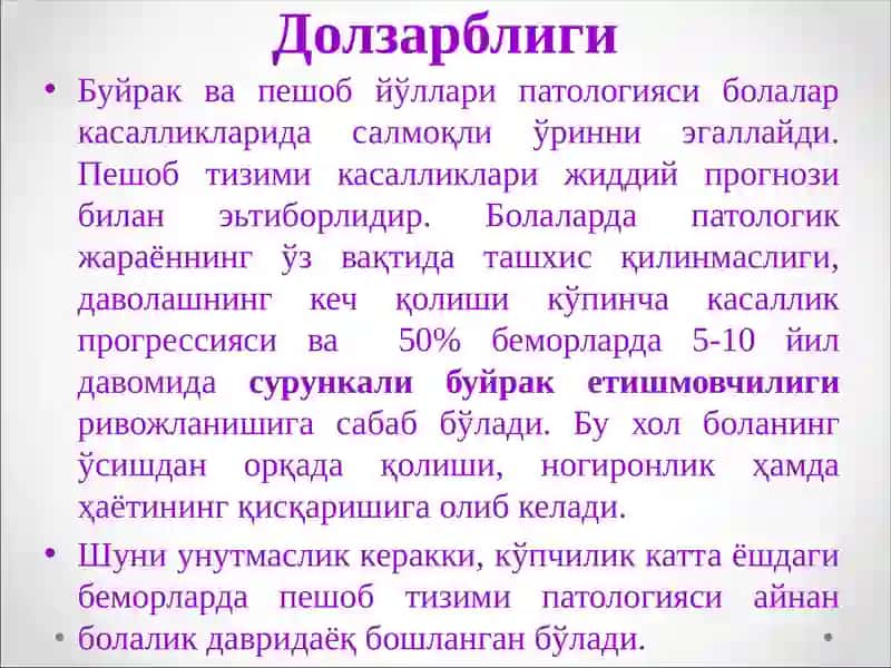 Дизуриксиндром 3