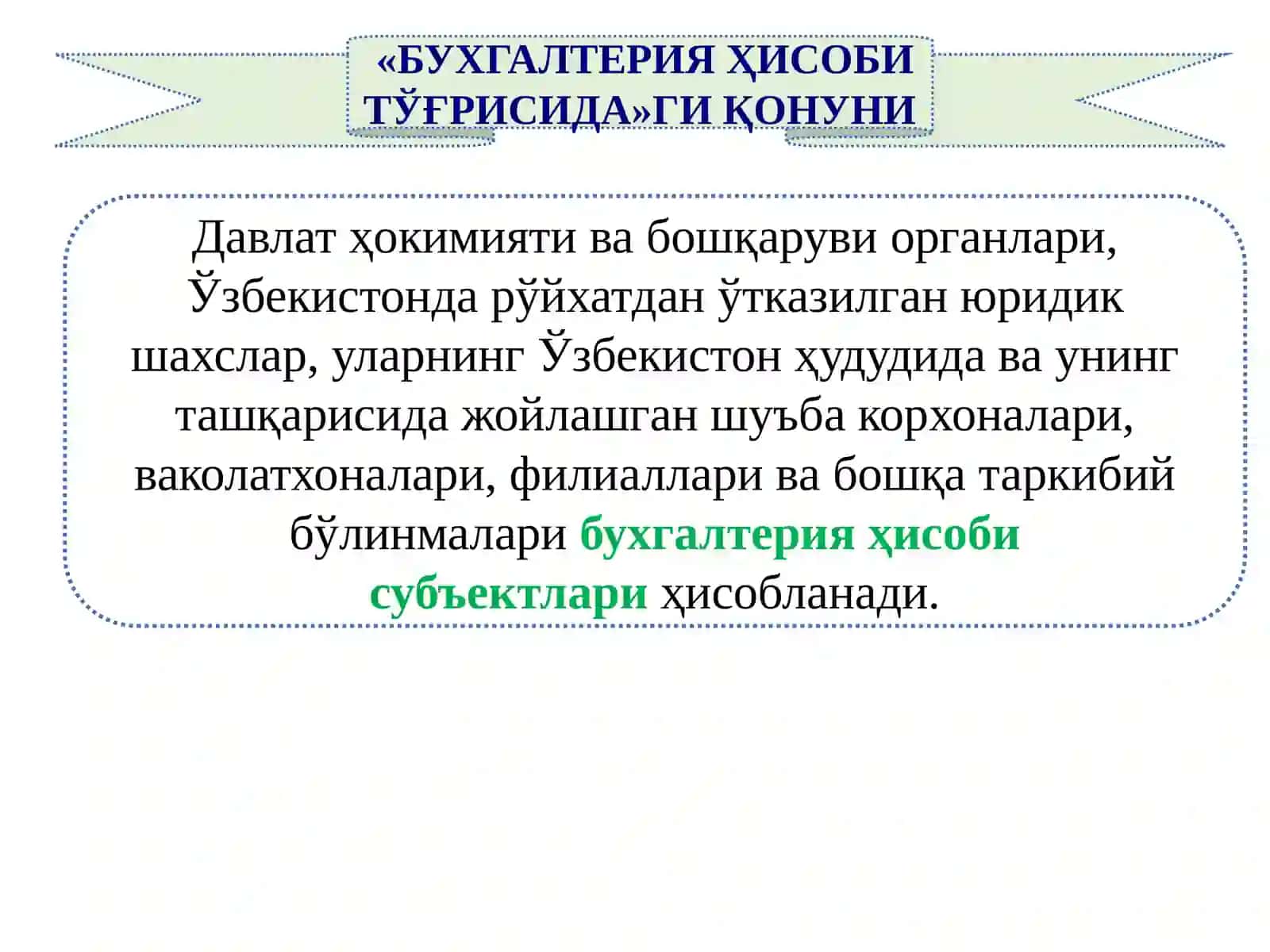 Бухгалтерия ҳисоби тўғрисидаги Қонун ҳужжатлари 3