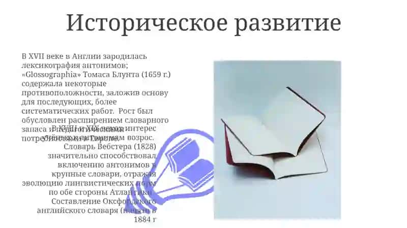 Словари антонимов 3