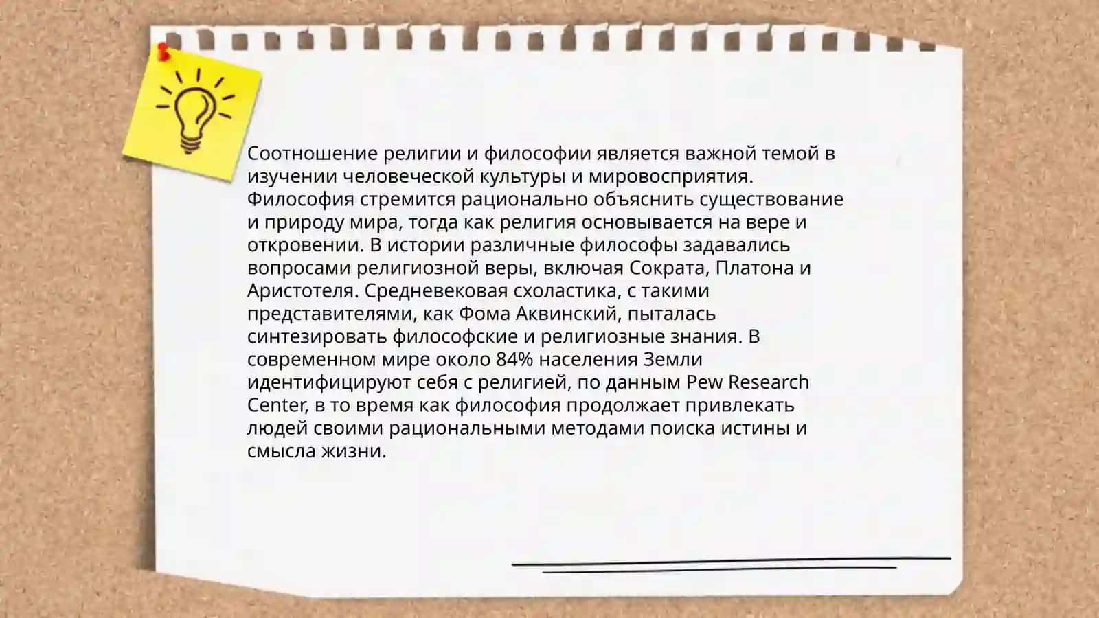 Соотношение религия с другими науками 3
