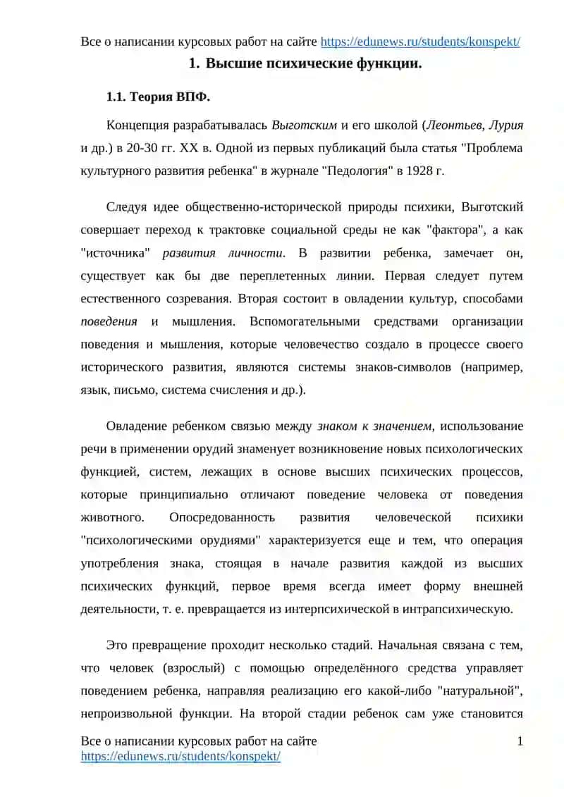 Психика: общее понятие и субъективные явления 3