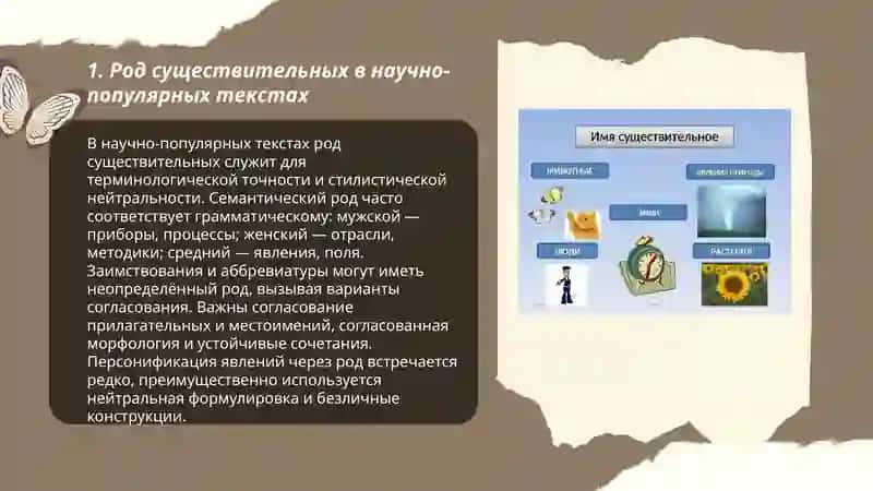 Наука и жизнь. Имя существительное 3