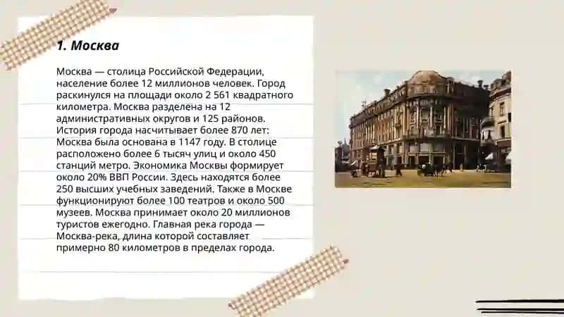 Москва 3