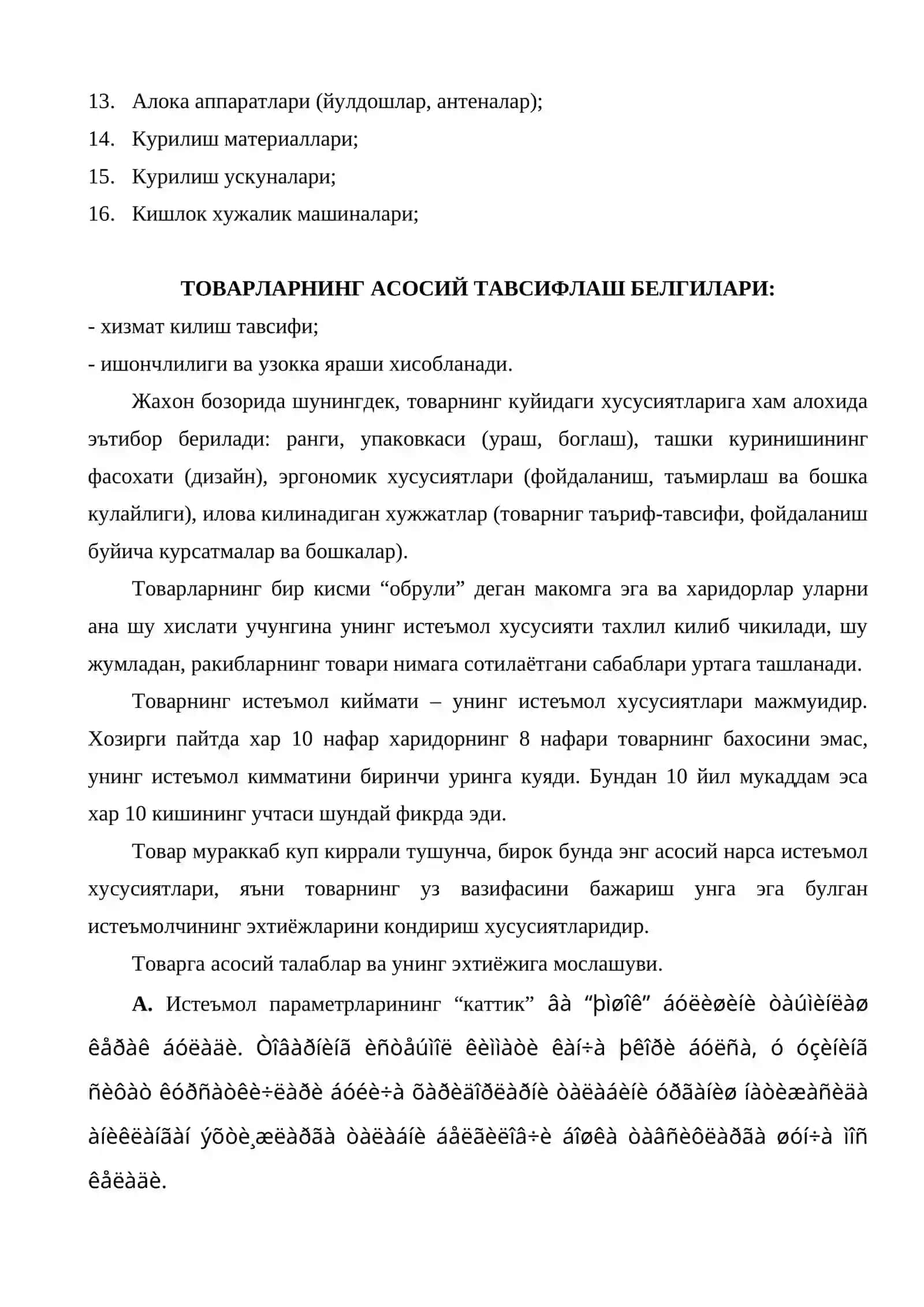 Маркетингда товар сиёсати 3