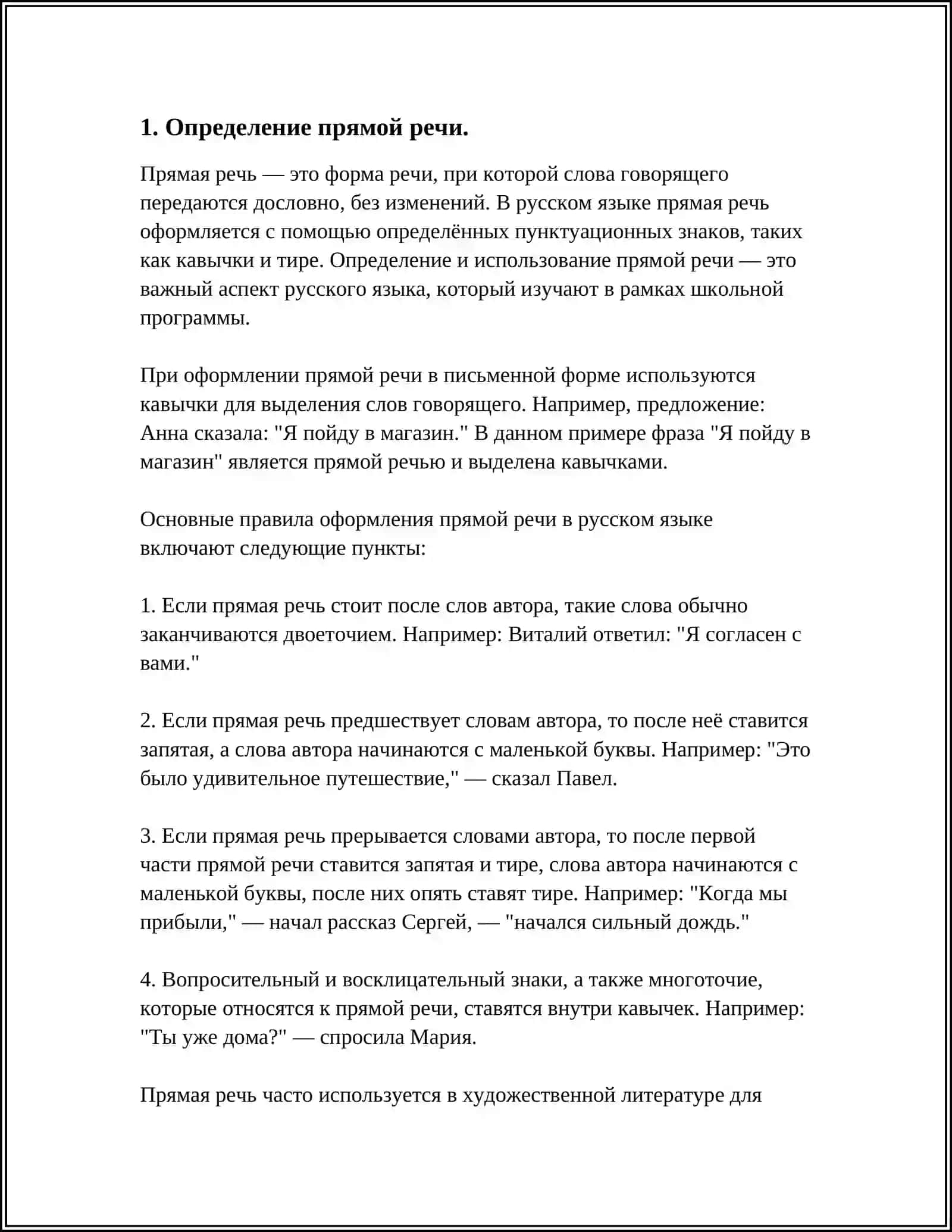 ПРЯМАЯ РЕЧЬ 3