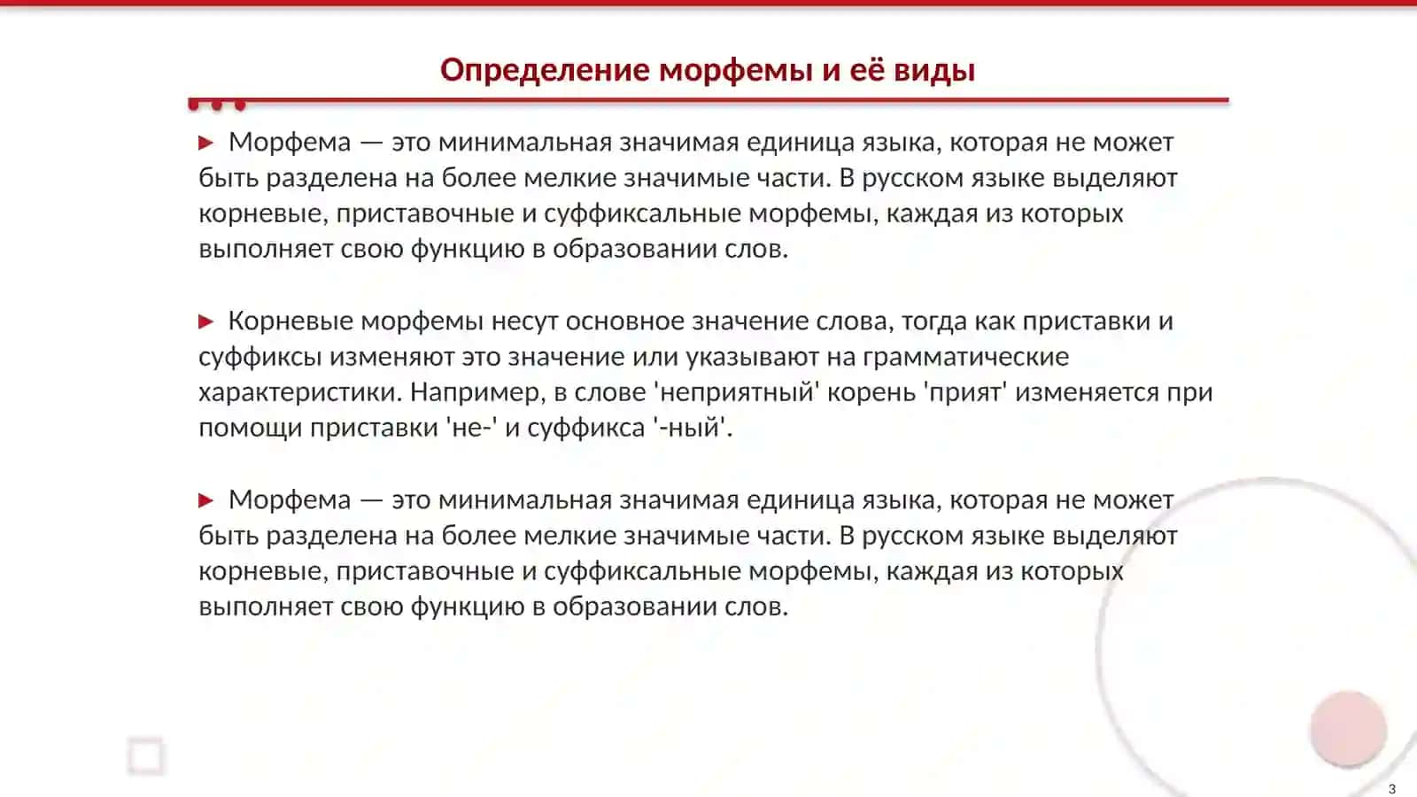 Морфемный анализ и его принцип 3