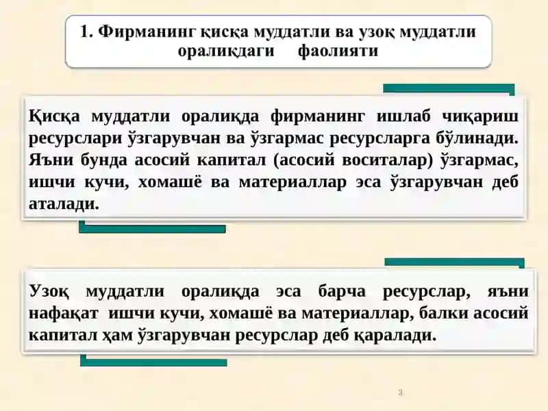 Микроэкономика 3