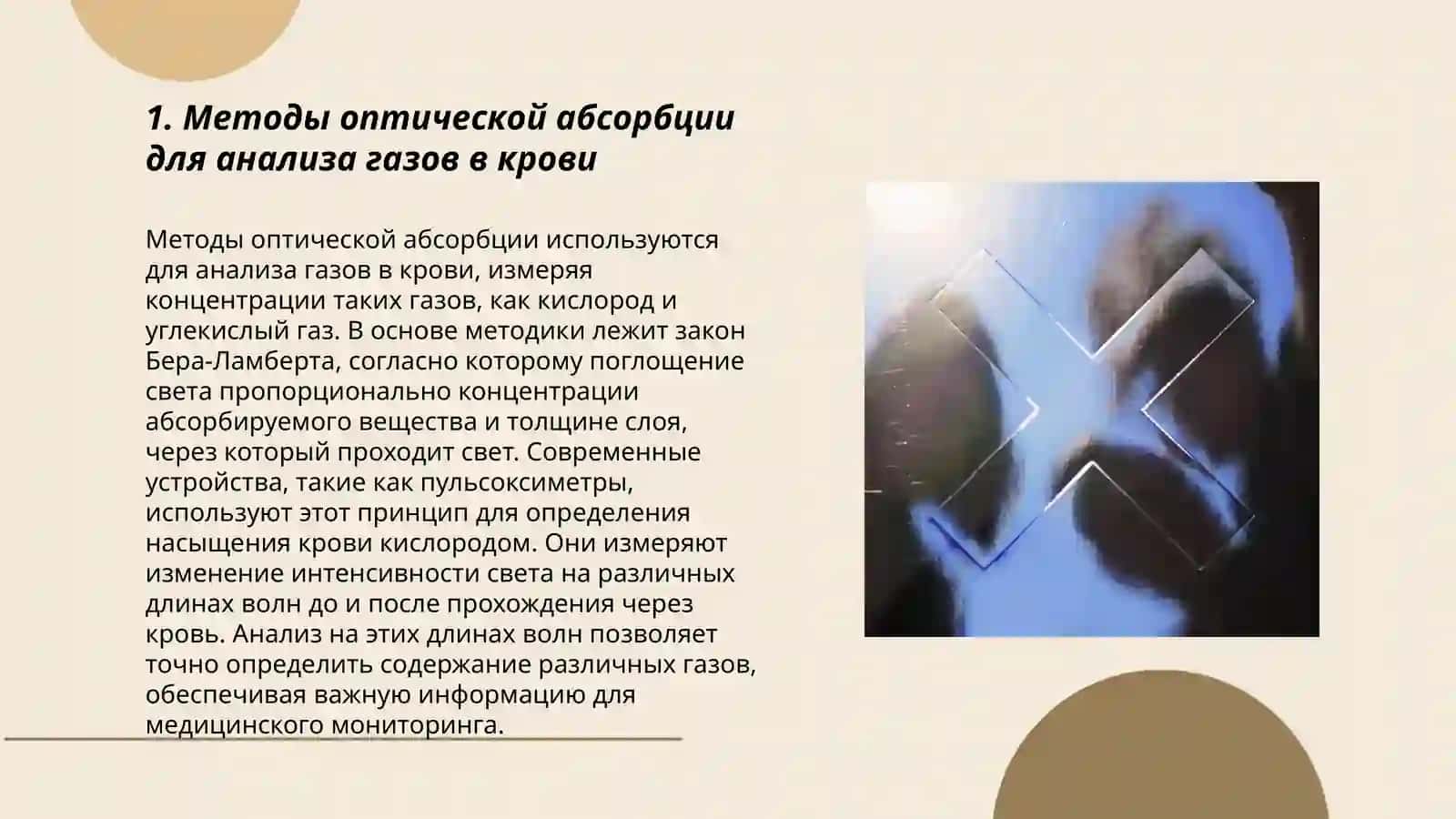 Новые методы определения количества газов в крови 3