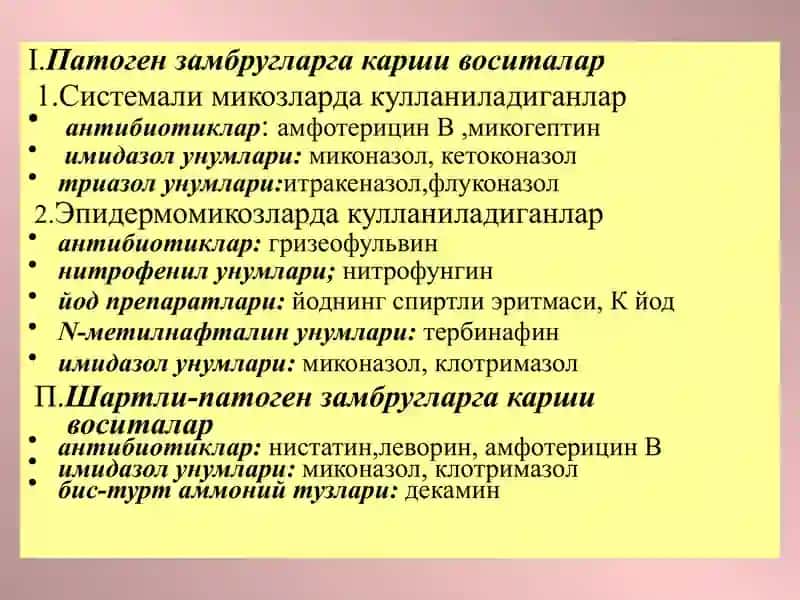 Микозлар патоген ва шартли патоген замбруглар чакирадиган хасталик 3