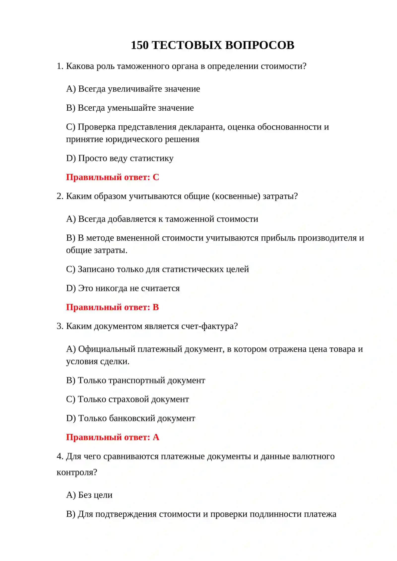 ТАМОЖЕННЫЕ ПОЛНЫЕ ИСПЫТАНИЯ 3