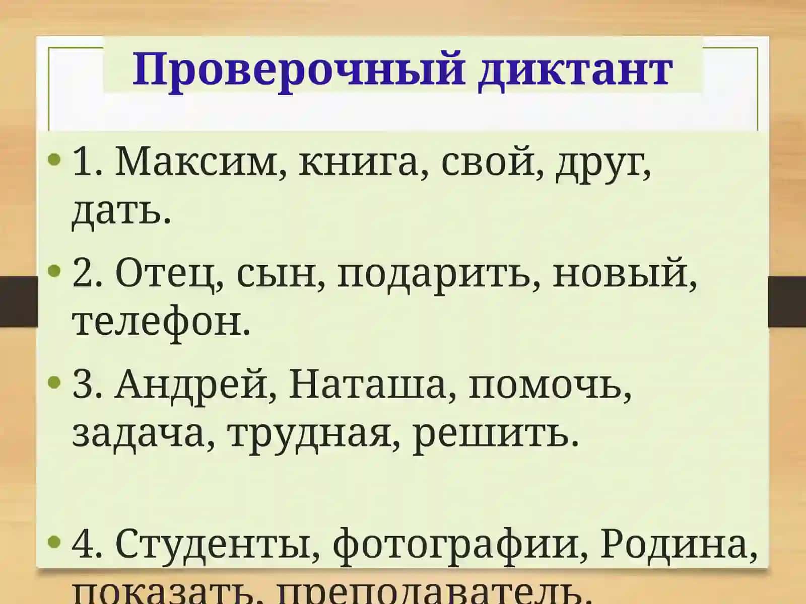 Предложения с однородными членами, связанными интонацией и сочинительными союзами со значением соединения, присоединения, сопоставления, противопоставления 3
