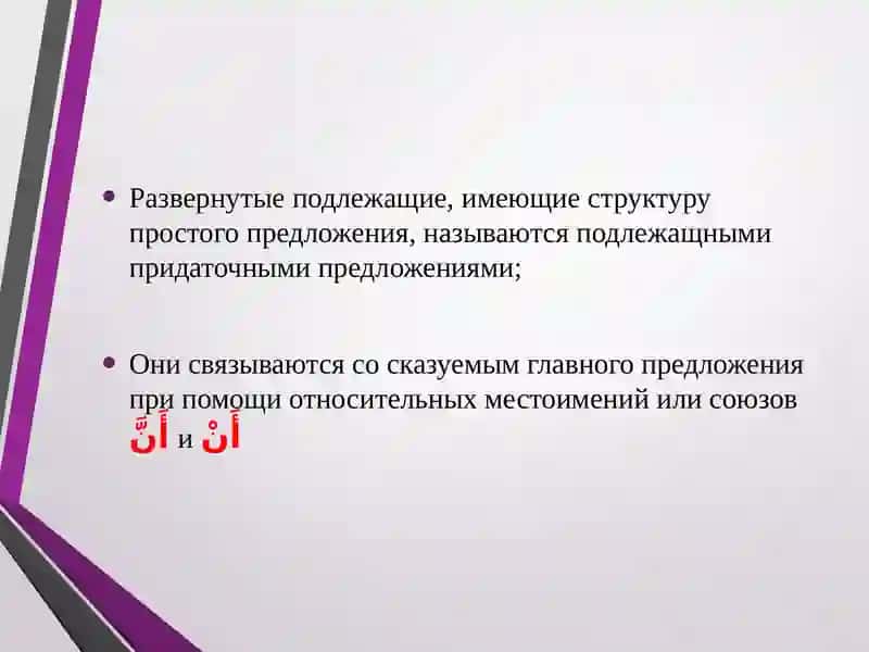 Придаточные предложения 3