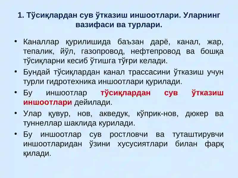 Гидротехника иншоотлари 3