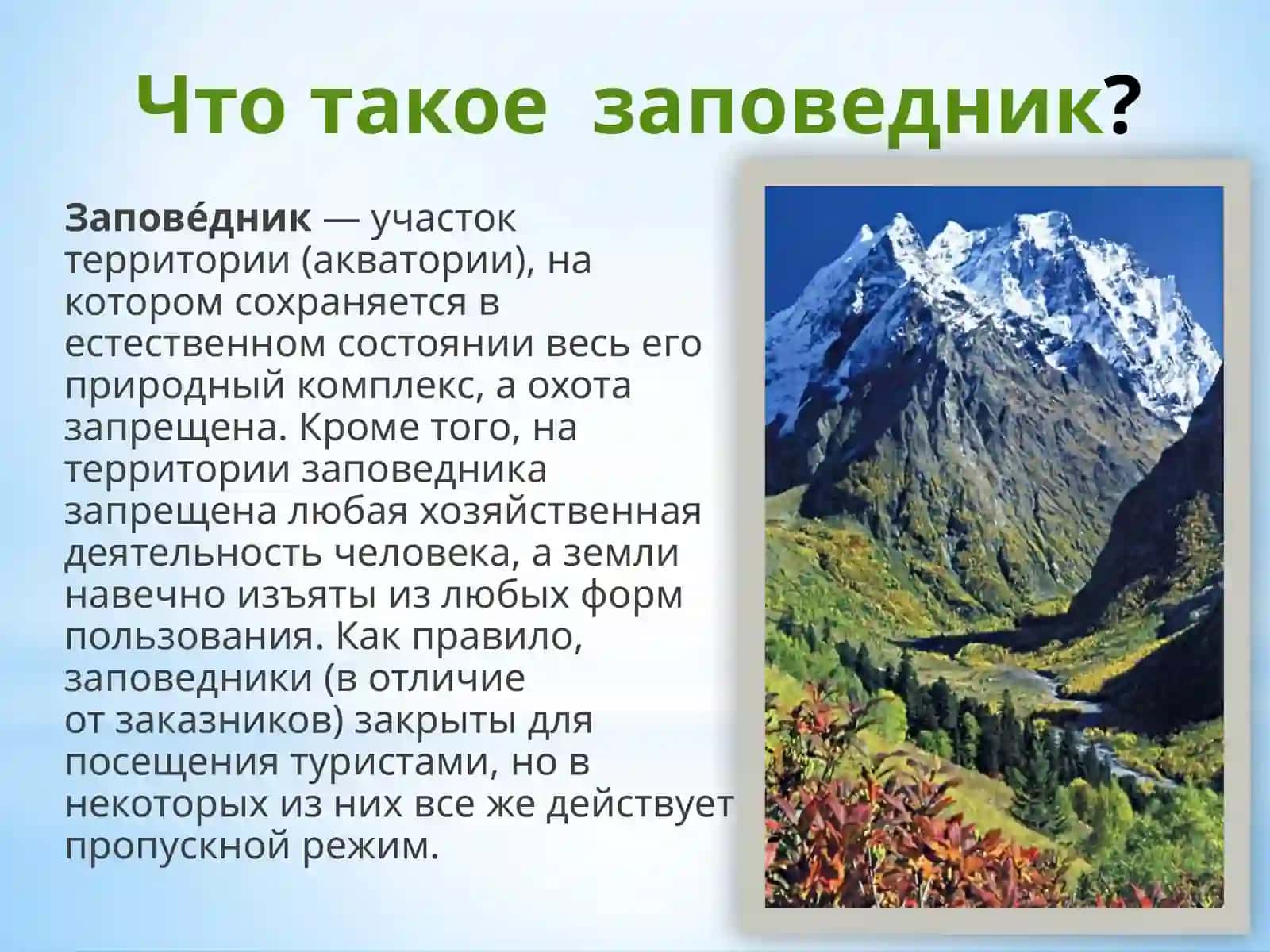 Заповедники мира 3