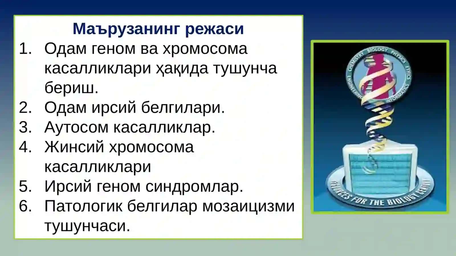 ТИББИЙ БИОЛОГИЯ. УМУМИЙ ГЕНЕТИКА 3