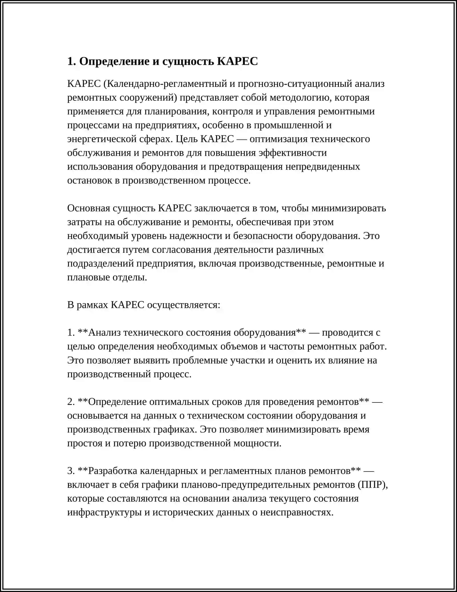 КАРЕС 3