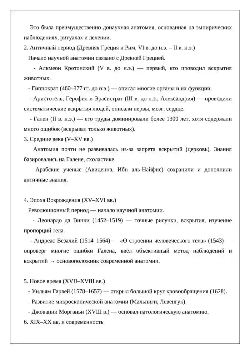 История развития анатомии 3