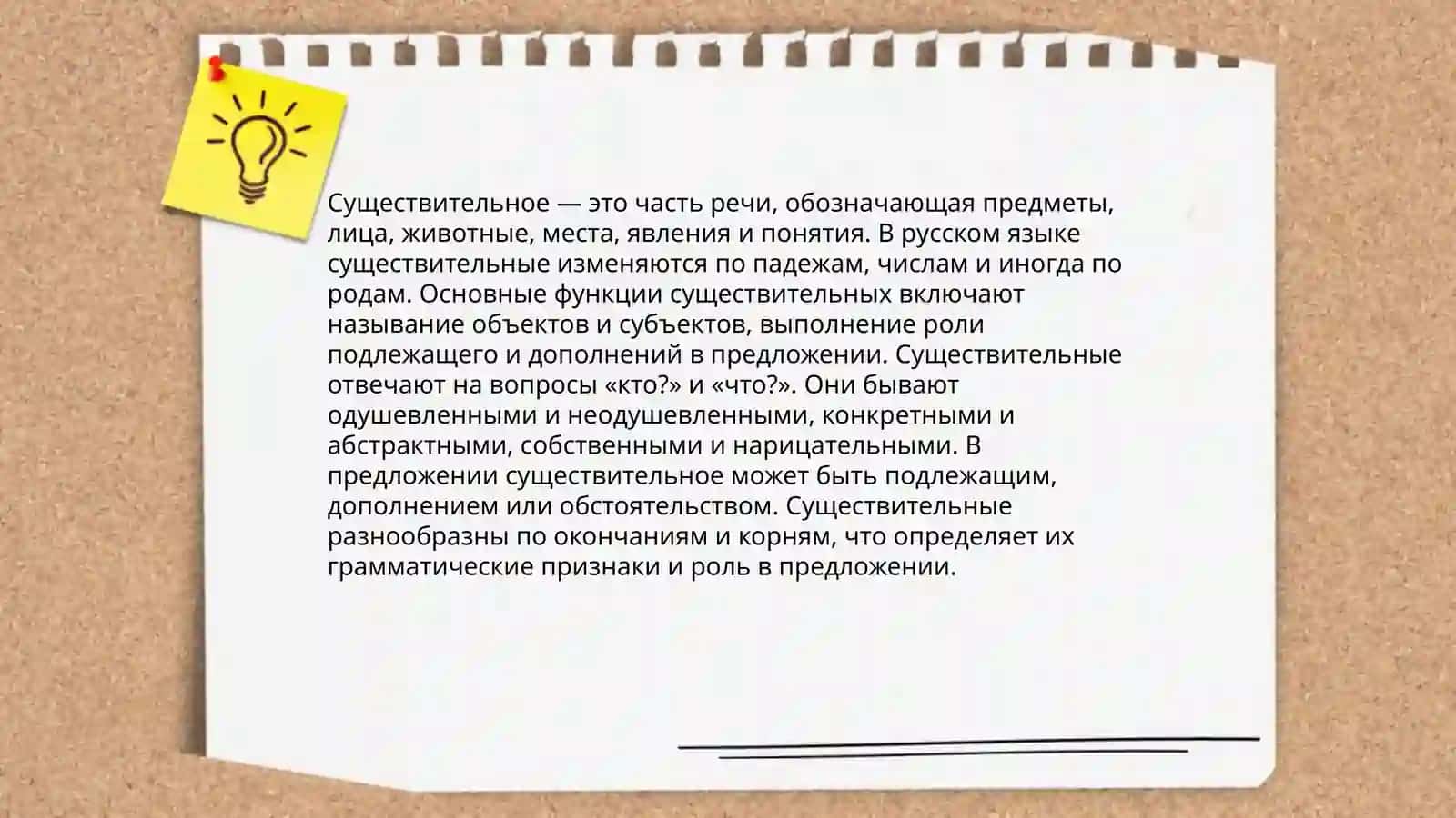 Imya sushestvitilniy mavzusiga ruscha slayd 3