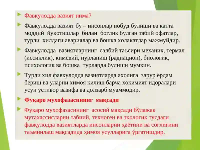 Фуқаро мухофазаси, максади ва вазифалари. Қутқарув ишларнинг ташкилий асослари 3