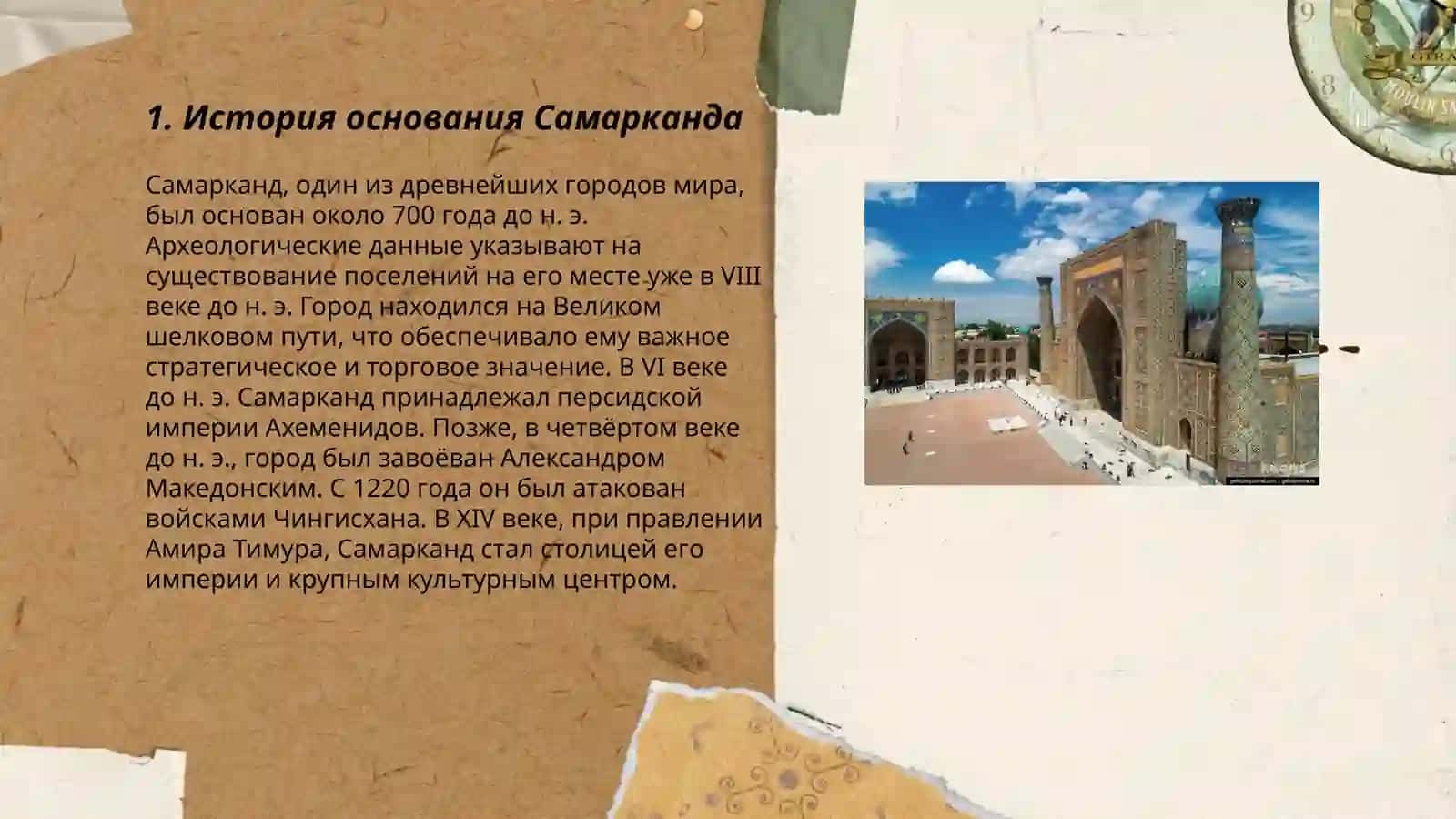 Древние города Самарканда 3
