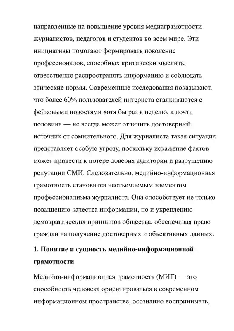 Медийно-информационная грамотность в журналистике 3